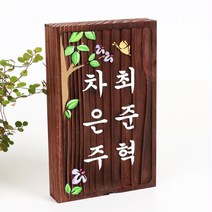 초록디자인 원목고전문패 No.4 문패/도어사인