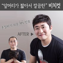 가발닷컴 남자가발 통가발 짧은머리 비치컷 간편착용 인모 전체가발, 내츄럴블랙 L사이즈(+5000), 1개