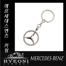 혀니컴퍼니 선물용 메르세데스 벤츠 순정형 키링, 메탈 BENZ(순정형)