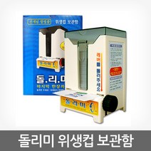 한일라벨 나누리 위생컵케이스 돌리미, 돌리미(우측용)