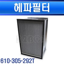 기타 헤파필터-610x305x292T공조기필터공조기필타공조기프리필터, 헤파 610x305x292T/550359