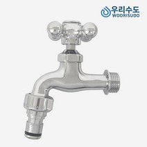 우리수도 십자카프링꼭지 가로꼭지 수도꼭지, 냉수