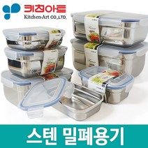 스텐반찬통 밀폐용기, 02 키친아트 스텐용기 2호 (500ml)