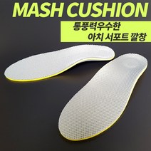 EZS 메쉬 쿠션 아치서포트인솔