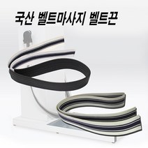 가성비 좋은 벨트마사지기가죽벨트 중 알뜰하게 구매할 수 있는 판매량 1위