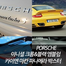 차쟁이몰 포르쉐 마칸 카이엔 박스터 파나메라 터보 gts 트렁크 이니셜 레터링 메탈 크롬 엠블럼, 1개, B-06 박스터(BLACK)