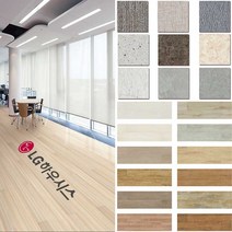 LG하우시스 비점착 데코타일 30종 모음 CPDECO-TILE, 26-3060A16, 1박스