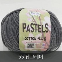 [아실닷컴] 파스텔코튼, 55 딥그레이