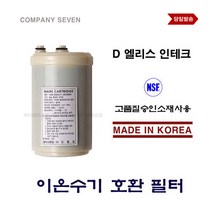 이온수기필터 인테크홀딩스 오리엘디럭스 호환 교체 D
