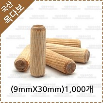 목다보 목공 목심 나무 못 목공용 다보 YK-014