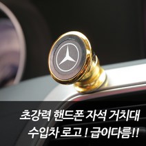 차쟁이몰 핸드폰 초강력 자석 거치대 bmw 벤츠 아우디 렉서스 마세라티 포르쉐 폭스바겐, B타입(일반형)-재규어, 1개