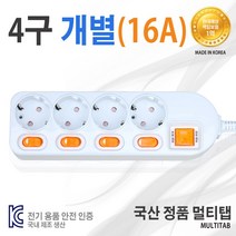 DAJOA 국산 멀티탭 개별 4구 5M (16A) 케이블형