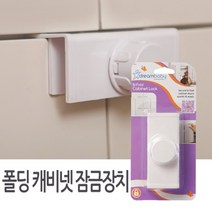 캐비넷 잠금장치 서랍장 안전잠금장치 안전용품