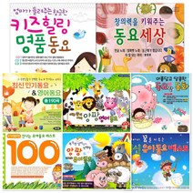 [옵션선택]창의력을키워주는히트동요모음전/동요/뽀로로/영어동요/유아/아동/유치원/사은품CD증정, 2CD_마법의영어동요160곡