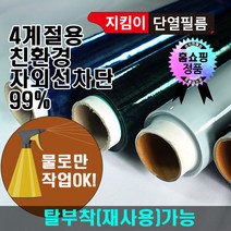 지킴이필름 단열필름 10m블루 열차단 썬팅지 썬팅필름 자외선 뽁뽁이 대용 단열재, 1개