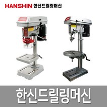 한신 드릴링머신 HS-DM19