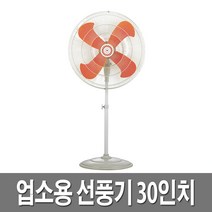 신지남 공업용 선풍기 스탠드형 SGN-IF302 30인치