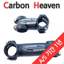 FCFB 오버 사이즈 초경량 카본 스템, 블랙 90mm, 1개