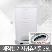 뉴와이드 친환경 매직캔 기저귀휴지통 25L M280NS, 08 M250BW ▶14L-휴지통-화이트
