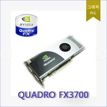 nVIDIA Quadro 쿼드로 FX3700 그래픽 전문가용 그래픽카드