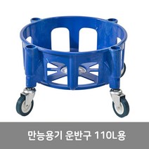 이안에다있다 바퀴달린 만능용기운반구 110L용 이동카트, 1개