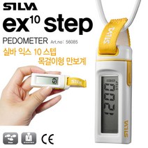 SILVA 익스10 스텝 56085 목걸이형 만보계 만보기
