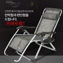 KAPOO 커버가 있는 신개념 무중력의자 R640 구성품5개세트 인테리어의자, ES프리미엄 플러스