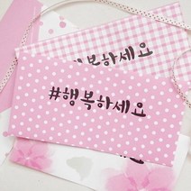 꼬모네임 용돈봉투, 행복하세요 4장, 1세트
