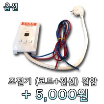 우리엘 난방필름용 온도조절기 UTH-135, 온도조절기 UTH-135(조절기+코드+전선)
