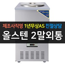 [우성] 대박 업소용냉장고 육수통 2말외통 올스텐 WSR-201, WSR-201[올스텐]