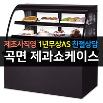 [그랜드우성] 우성 쇼케이스 업소용냉장고 제과쇼케이스 곡면 블랙 뒷문형 900 GWBKXG09CF, 4단 / LED