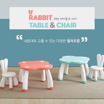 야야 래빗테이블 & 체어 Y1749 유아책상의자토끼가구, 코랄A