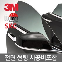 경기썬팅 부천썬팅 경기 인천 시공비포함 열차단 전면썬팅 앞유리썬팅 루마썬팅 존슨썬팅 3M썬팅 SKC썬팅, 35% 50%, 아이리스/Reclamo-앞유리