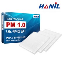 한일 PM1.0 나노 자동차 에어컨필터 (3회 교체분), 1개, 현대 | NN174 싼타페 DM / 싼타페 더프라임 *3개