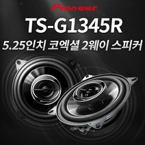 파이오니아 5.25인치 자동차/차량용/카/오디오/스피커