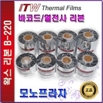 ITW B220 왁스리본 열전사리본 바코드리본, 1롤, B220 60mm x 300M