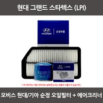 모비스 현대 그랜드스타렉스 (Lpi)오일필터+에어필터 WA114