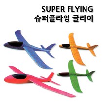 사이언스타임 No80 슈퍼 플라잉 글라이더 과학실습교재 실험도구, 랜덤(무작위)