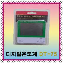 디지털최고.최저온도계 DT-75 (탁상용 화혜 농원 학교교실 창고 실내 외온도측정), 1개