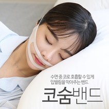 입벌림방지 코숨밴드 코호흡유도 수면마스크 사이즈조절, 1개