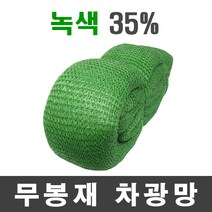 풀안나 차광망 그늘망 차광막 그늘막 국내생산 35~95% 강력직 무지개, 풀안나 무봉재 35% 녹색 차광망 6mx35m