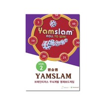 (브레인티저스)교재(얌슬램) 보드게임/추억의게임/체스게임/인생게임/보드게임순위/보드게임추천/빙고게임/보드게임종류/보드게임뱅/다빈치코드보드게임