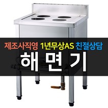 [그랜드우성] 업소용냉장고 가스우동해면기 주문제작가능 해면기주문제작, 4구