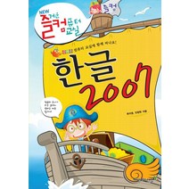 한글 2007(NEW 즐거운 컴퓨터 교실), 영진닷컴