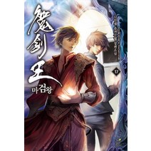 마검왕. 17:나민채 퓨전무협 장편소설, 드림북스, 나민채 저