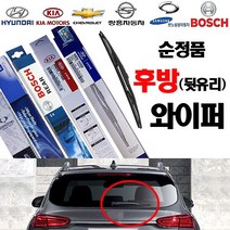 모닝 후방 리어 와이퍼(04/02~10/12) (순정품 07001)