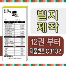 인쇄119 빌지, 12권, 100장