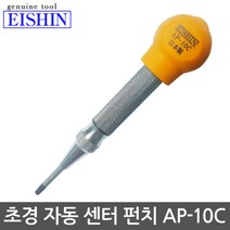에신 자동센터펀치 초경센터펀치 E-13C