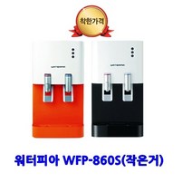 원봉 워터피아 WFP-860S 냉온정수기, 워터피아 냉온정수기 WFP-860S 블랙 자가설치