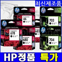 HP 정품잉크 HP678 680 685 703 704 46, 선택04) HP46 컬러, 1개
